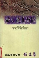 故人 故事 故情