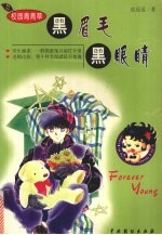 黑眉毛，黑眼睛