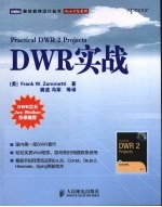 DWR实战