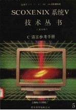 C语言参考手册