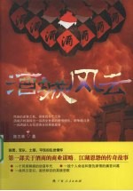 酒城风云