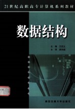 数据结构