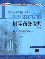 国际商务谈判 第5版