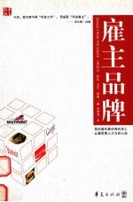 雇主品牌