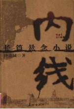 内线