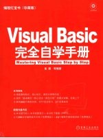 Visual Basic完全自学手册