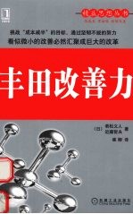 丰田改善力