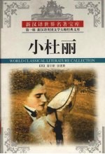小杜丽 上