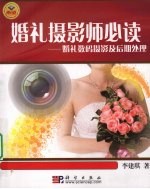 婚礼摄影师必读:婚礼数码摄影及后期处理
