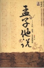 孟子他说 贰 人民一思考,皇帝就紧张