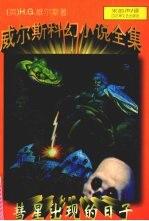 彗星出现的日子