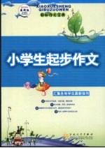 小学生起步作文
