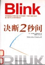 决断2秒间