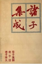 诸子集成 3