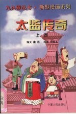 太监传奇 上