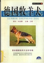 德国牧羊犬
