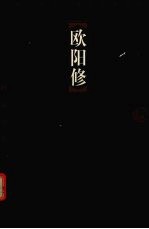 欧阳修