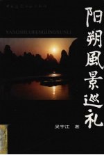 阳朔风景巡礼