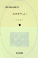 狄青全传 上