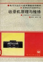 收录机原理与维修