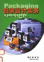 包装设计实务