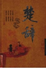 楚辞
