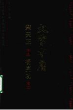 大学中庸今注今译