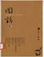 闲话之1 玫瑰与蝴蝶