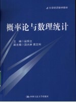 概率论与数理统计