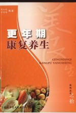 更年期康复养生