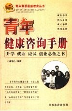 青年健康咨询手册