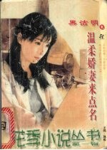 温柔娇妻来点名