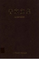 普京文集 2002-2008