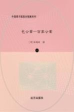 包公案 百家公案