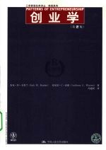 创业学