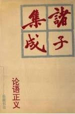 诸子集成 1