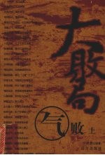 大败局 气败 上