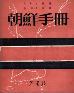 朝鲜手册