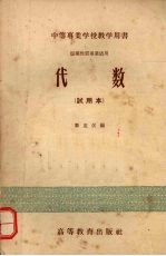 代数 试用本