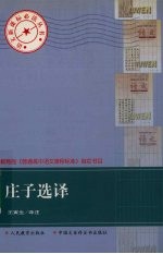 庄子选译