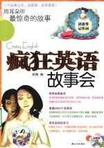 用耳朵听最惊奇的故事