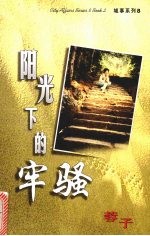 阳光下的牢骚