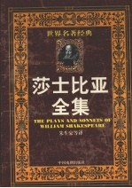莎士比亚全集 上