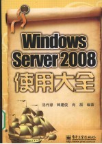 Windows Server 2008使用大全