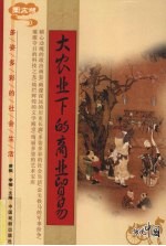 大农业下的商业贸易 第2辑 图文版
