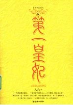 第一皇妃 4