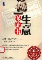 生意保证书