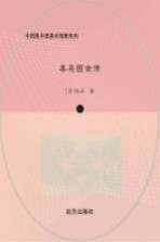 善恶图全传