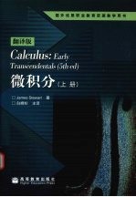微积分 上