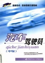 汽车驾驶员 中级